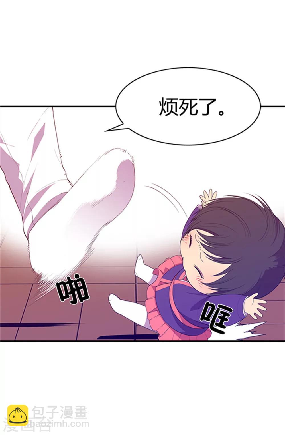 🍴据说我是王的女儿 第9话 初长成 第3页