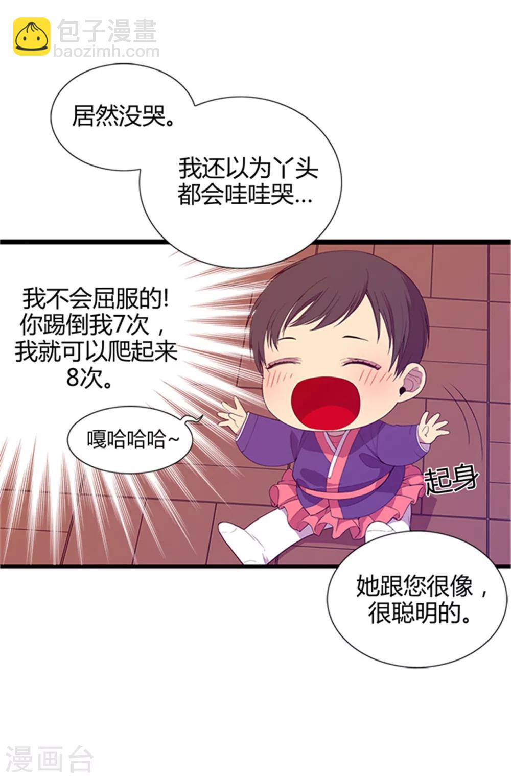 🍴据说我是王的女儿 第9话 初长成 第4页