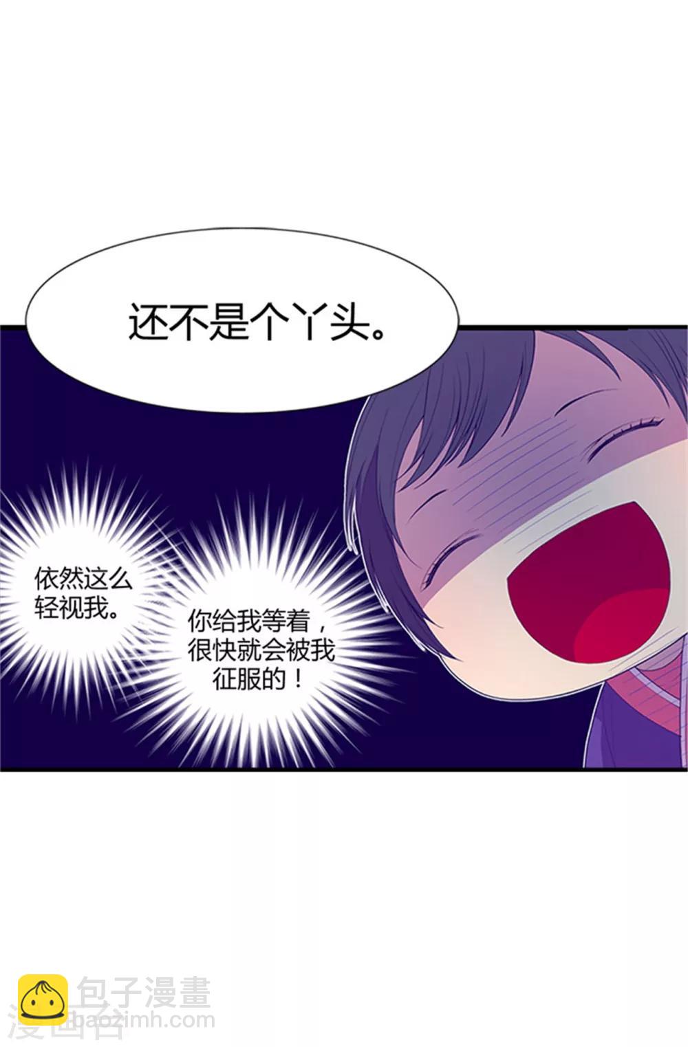 🍴据说我是王的女儿 第9话 初长成 第5页