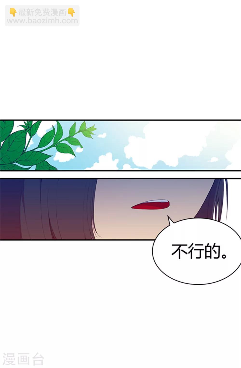 🍴据说我是王的女儿 第9话 初长成 第6页