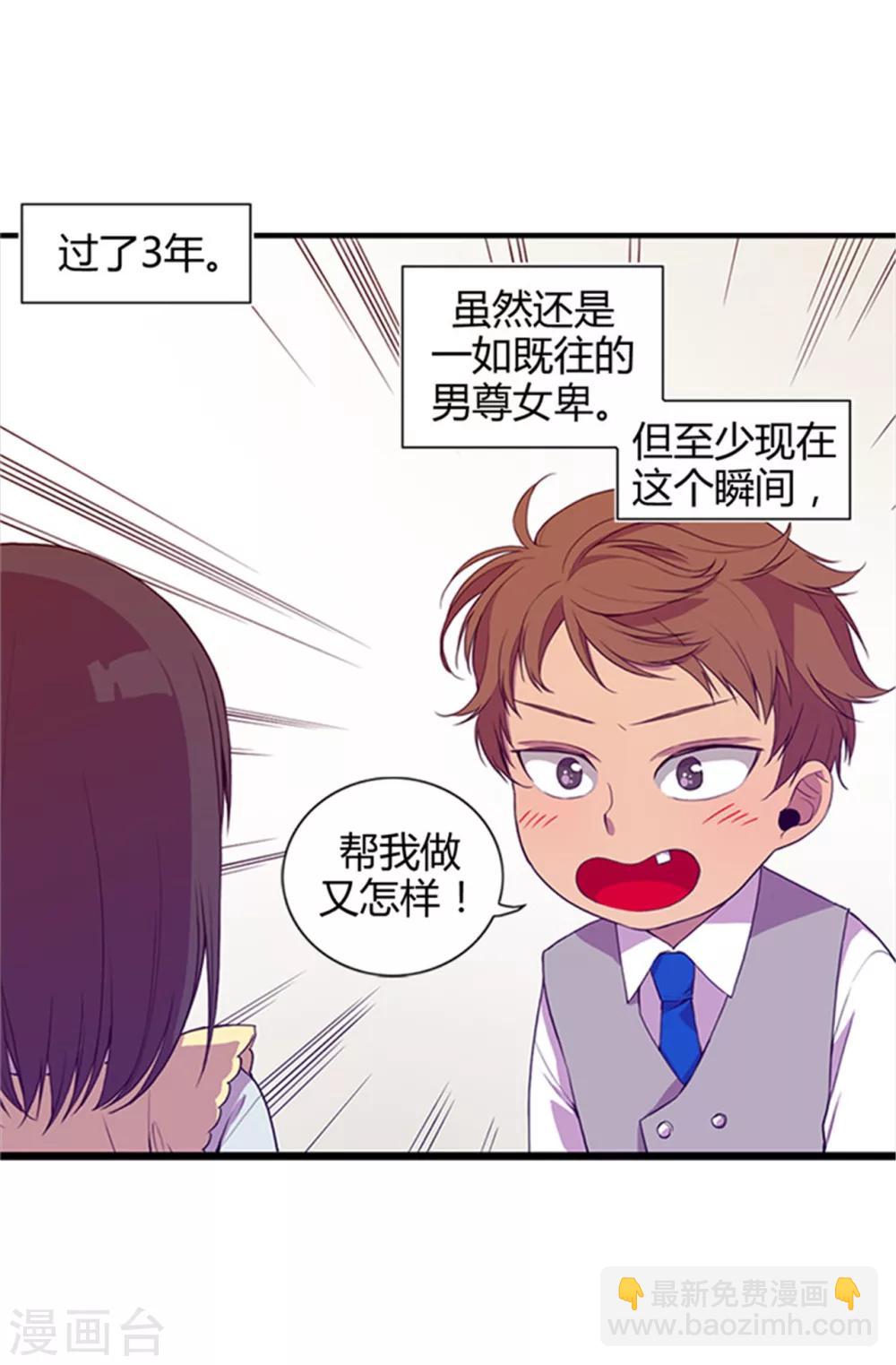 🍴据说我是王的女儿 第9话 初长成 第7页