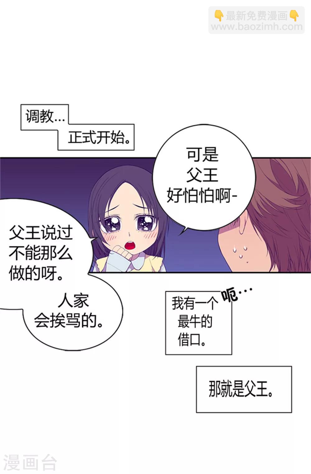 🍴据说我是王的女儿 第9话 初长成 第9页