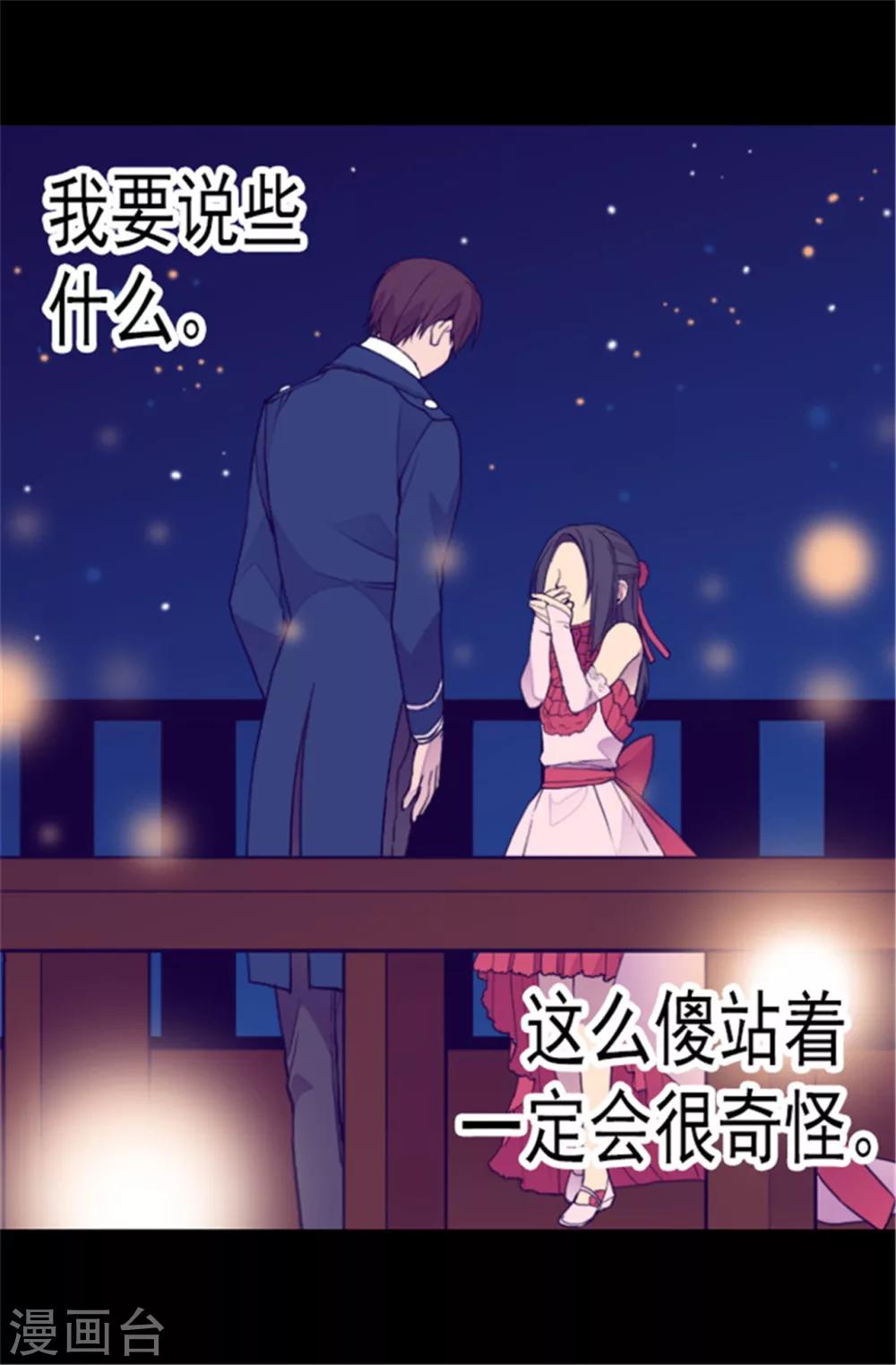 🍴据说我是王的女儿 第81话 不忍心看你流泪 第1页
