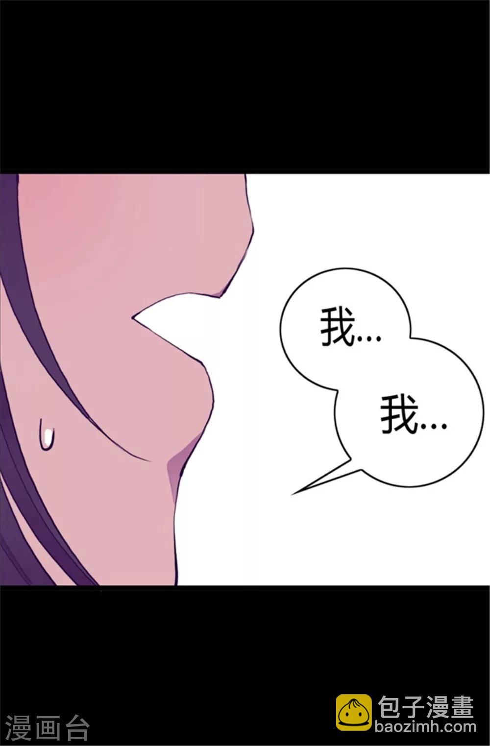 🍴据说我是王的女儿 第81话 不忍心看你流泪 第11页