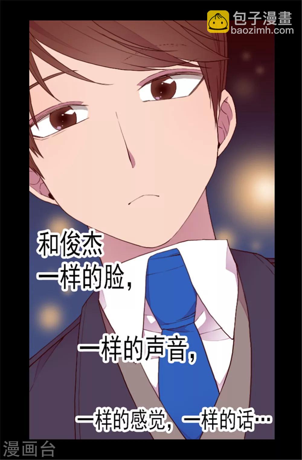 🍴据说我是王的女儿 第81话 不忍心看你流泪 第12页