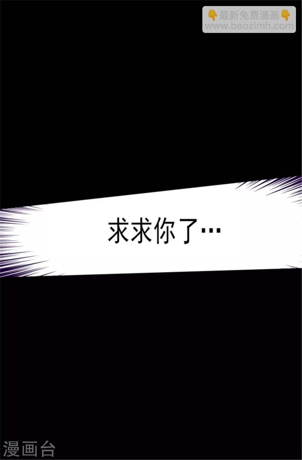 🍴据说我是王的女儿 第81话 不忍心看你流泪 第14页