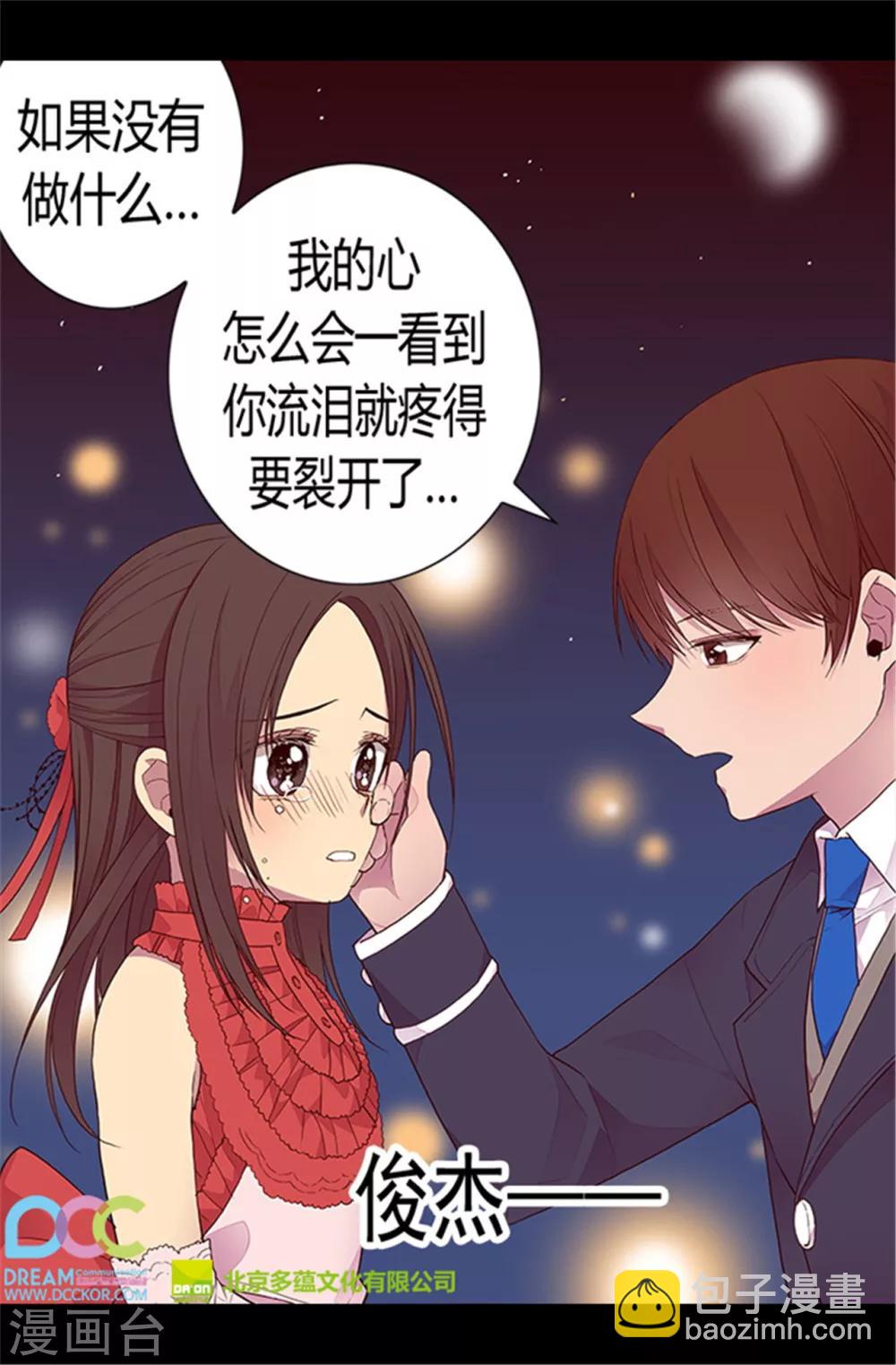 🍴据说我是王的女儿 第81话 不忍心看你流泪 第19页