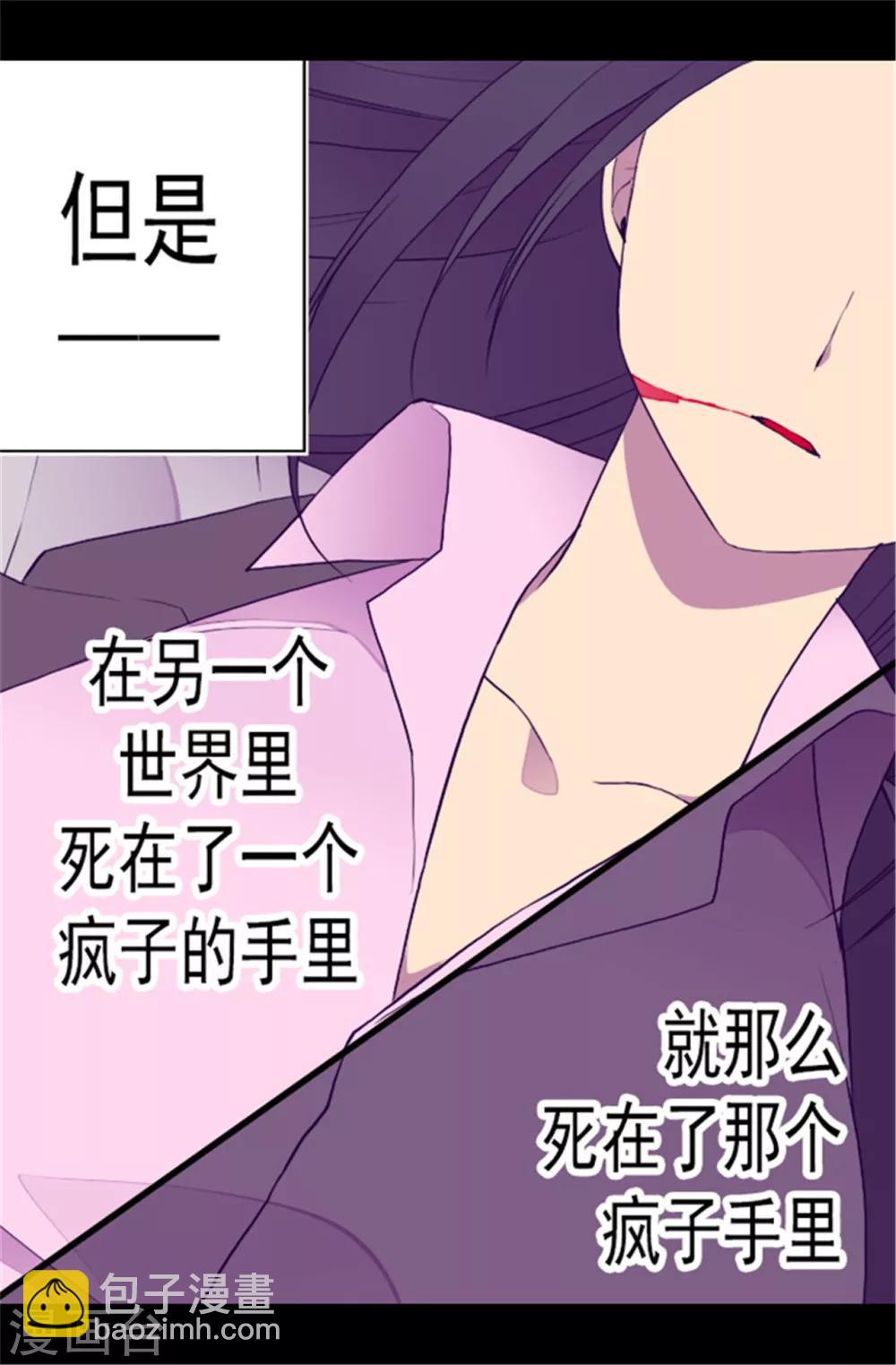 🍴据说我是王的女儿 第81话 不忍心看你流泪 第2页