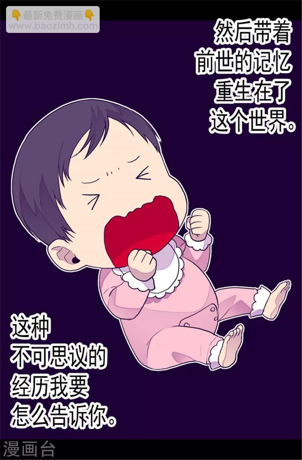 🍴据说我是王的女儿 第81话 不忍心看你流泪 第3页