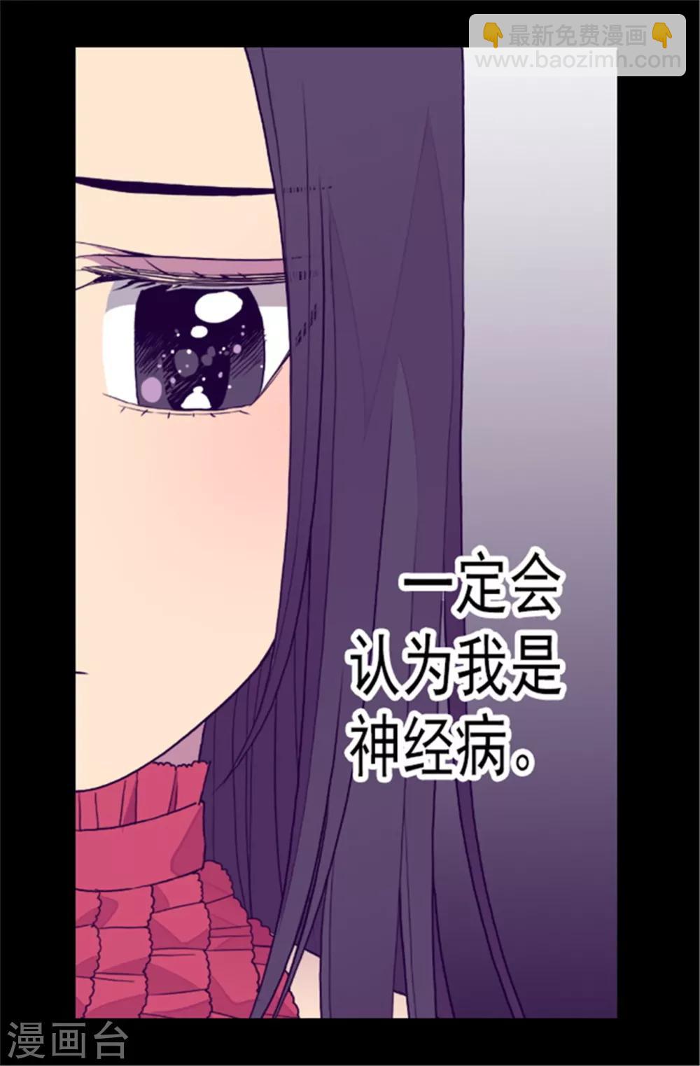 🍴据说我是王的女儿 第81话 不忍心看你流泪 第4页