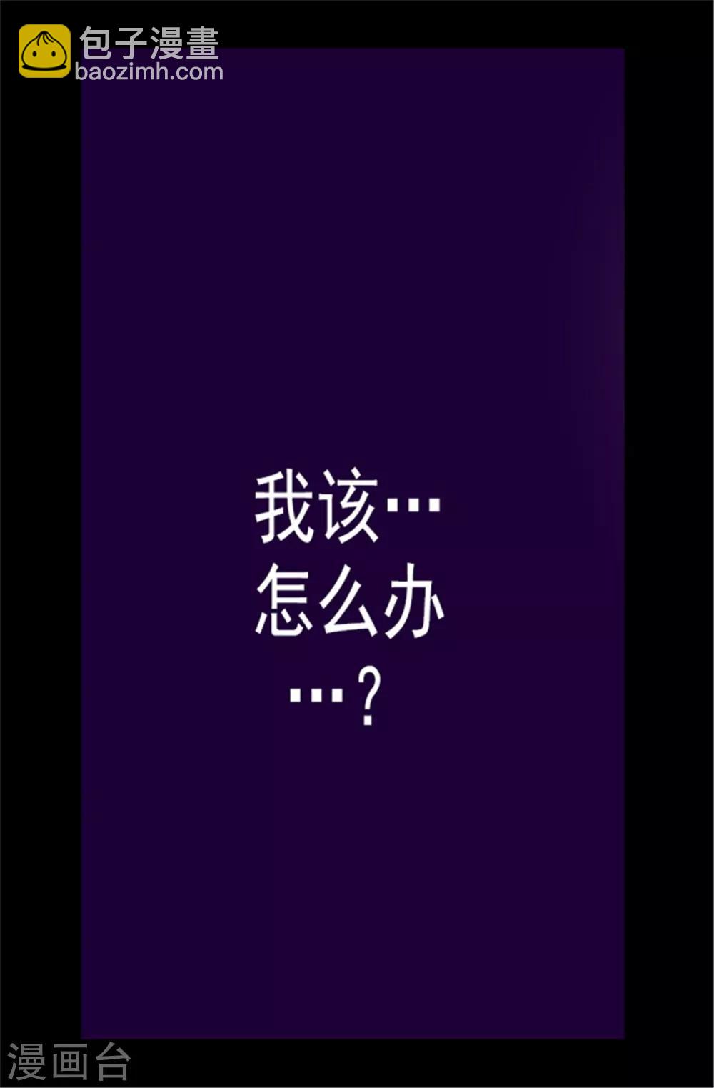 🍴据说我是王的女儿 第81话 不忍心看你流泪 第5页