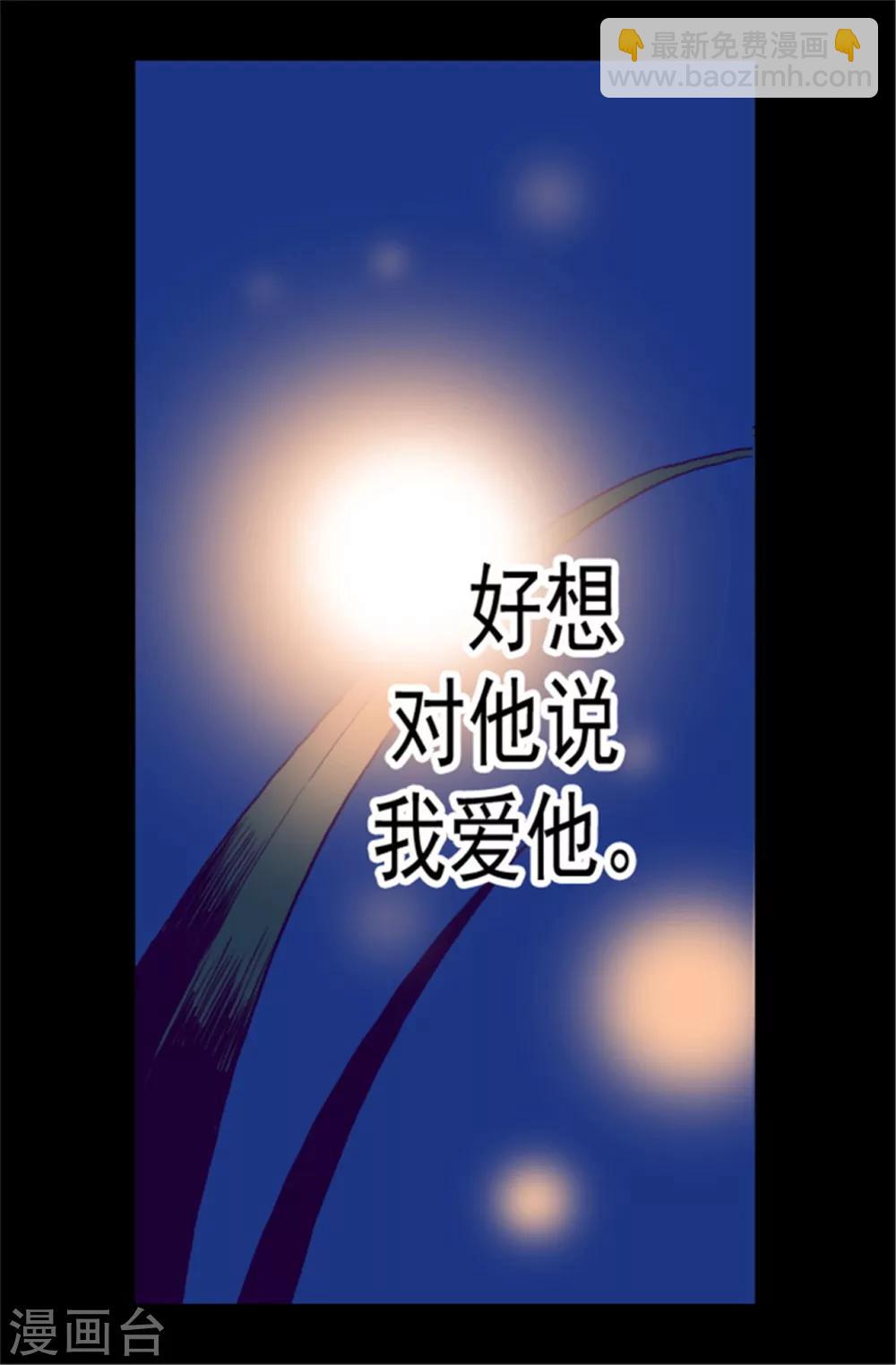 🍴据说我是王的女儿 第81话 不忍心看你流泪 第6页
