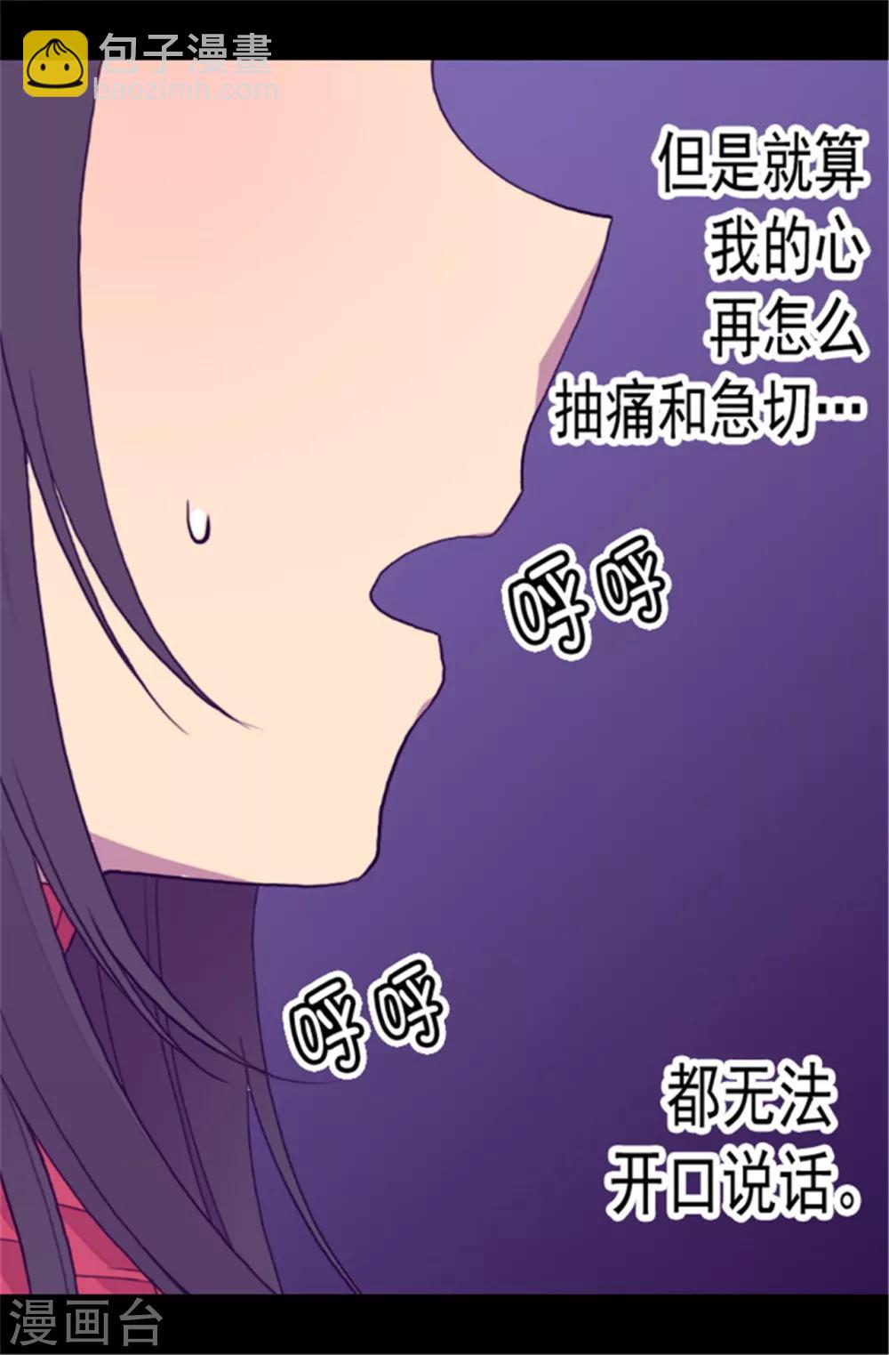 🍴据说我是王的女儿 第81话 不忍心看你流泪 第7页