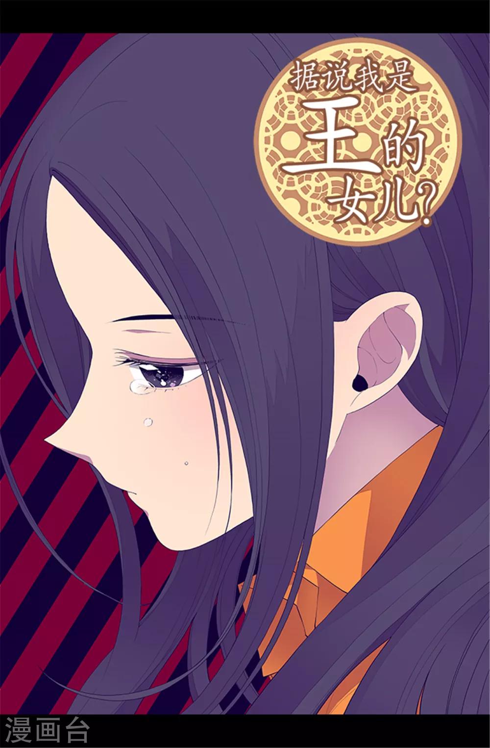 🍴据说我是王的女儿 第83话 那天晚上的人们 第1页