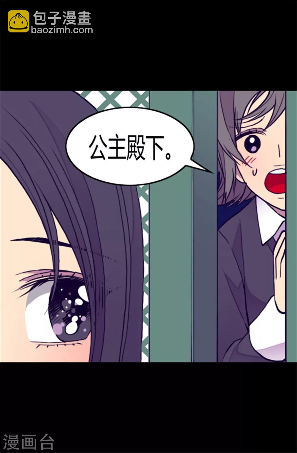 🍴据说我是王的女儿 第83话 那天晚上的人们 第10页