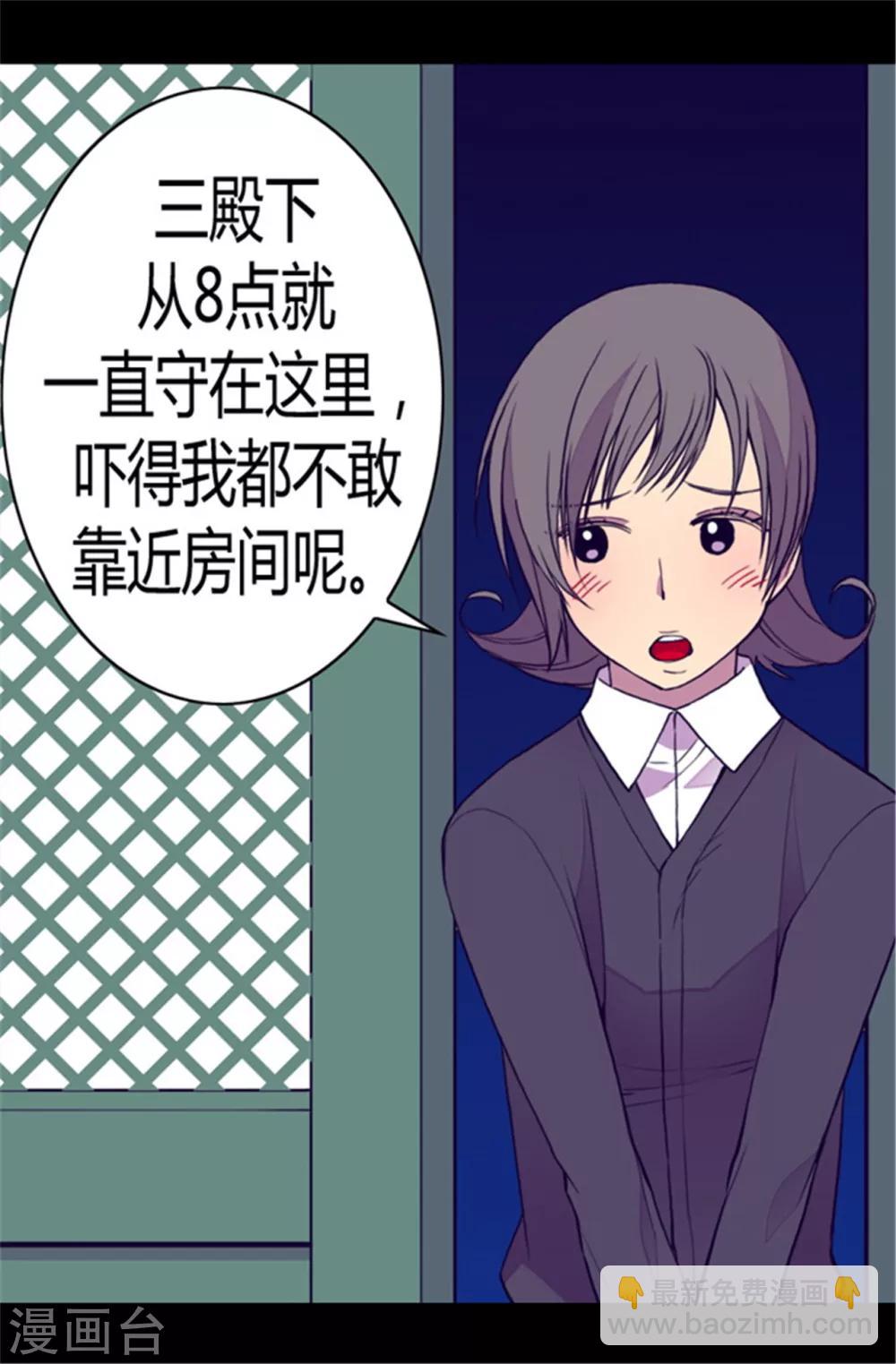 🍴据说我是王的女儿 第83话 那天晚上的人们 第11页