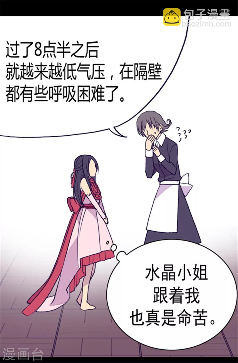 🍴据说我是王的女儿 第83话 那天晚上的人们 第12页