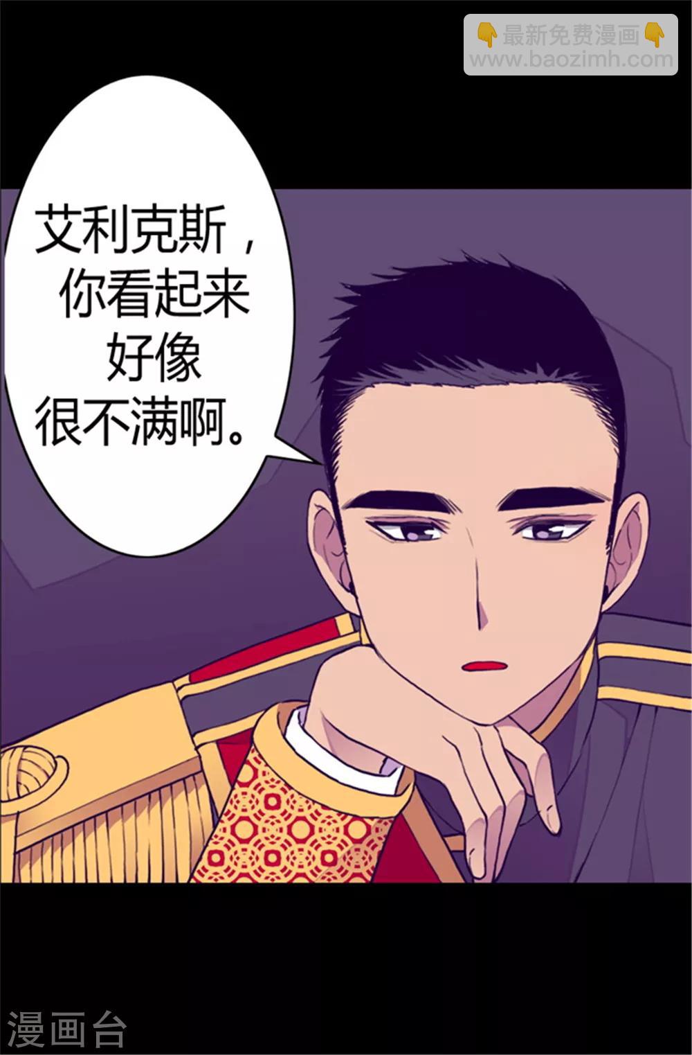 🍴据说我是王的女儿 第83话 那天晚上的人们 第14页