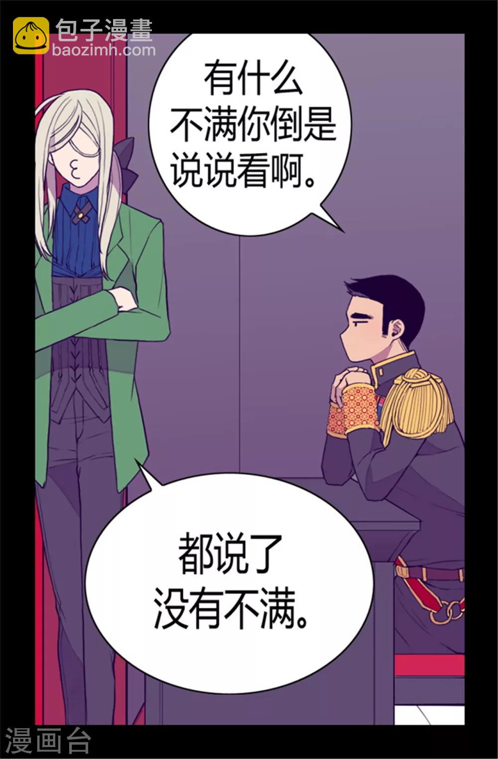 🍴据说我是王的女儿 第83话 那天晚上的人们 第16页