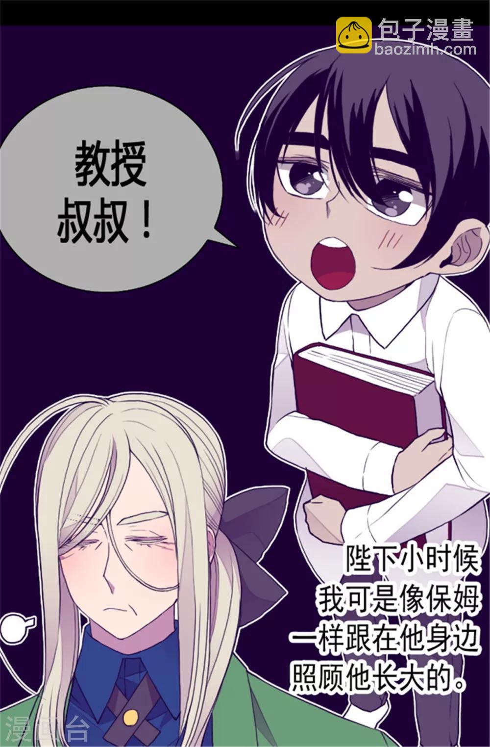 🍴据说我是王的女儿 第83话 那天晚上的人们 第17页