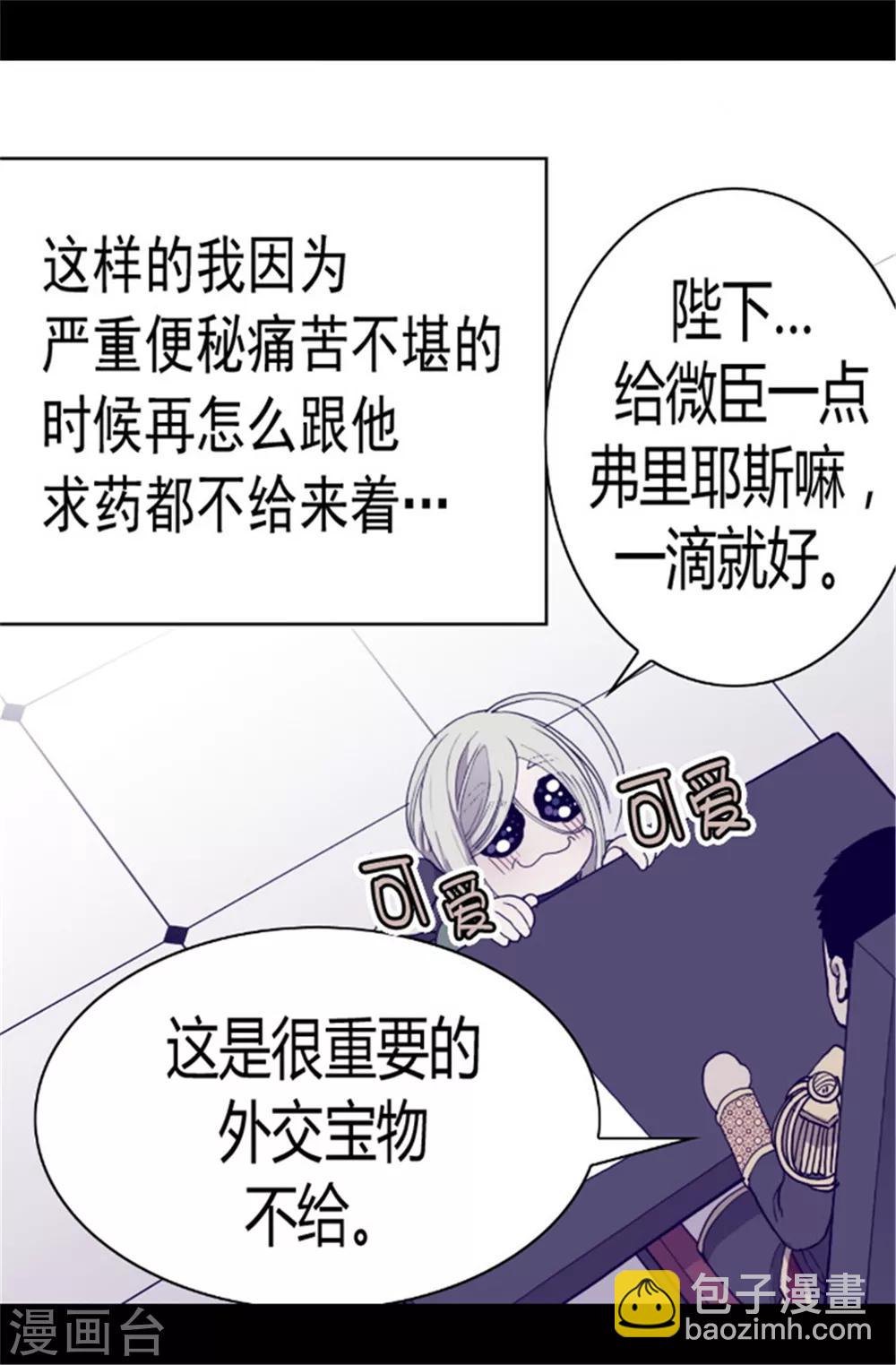 🍴据说我是王的女儿 第83话 那天晚上的人们 第18页