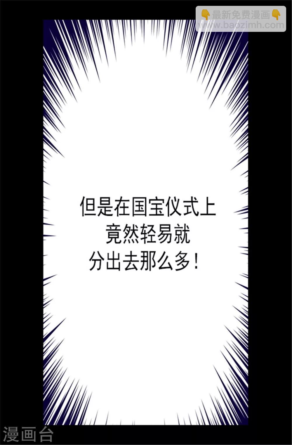 🍴据说我是王的女儿 第83话 那天晚上的人们 第19页