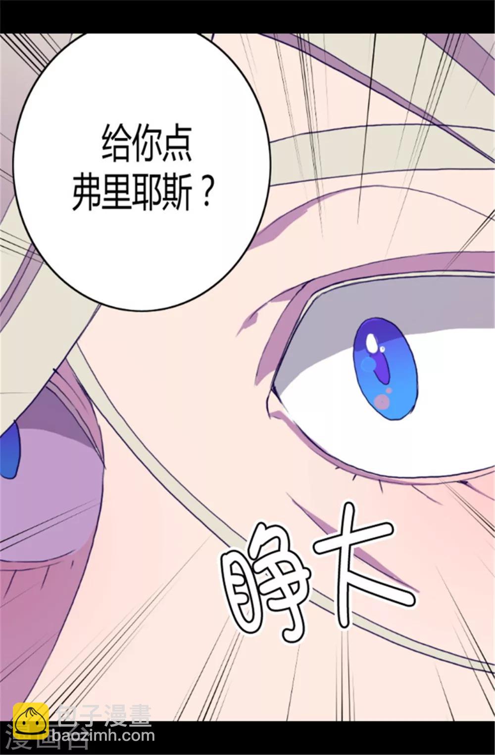 🍴据说我是王的女儿 第83话 那天晚上的人们 第21页