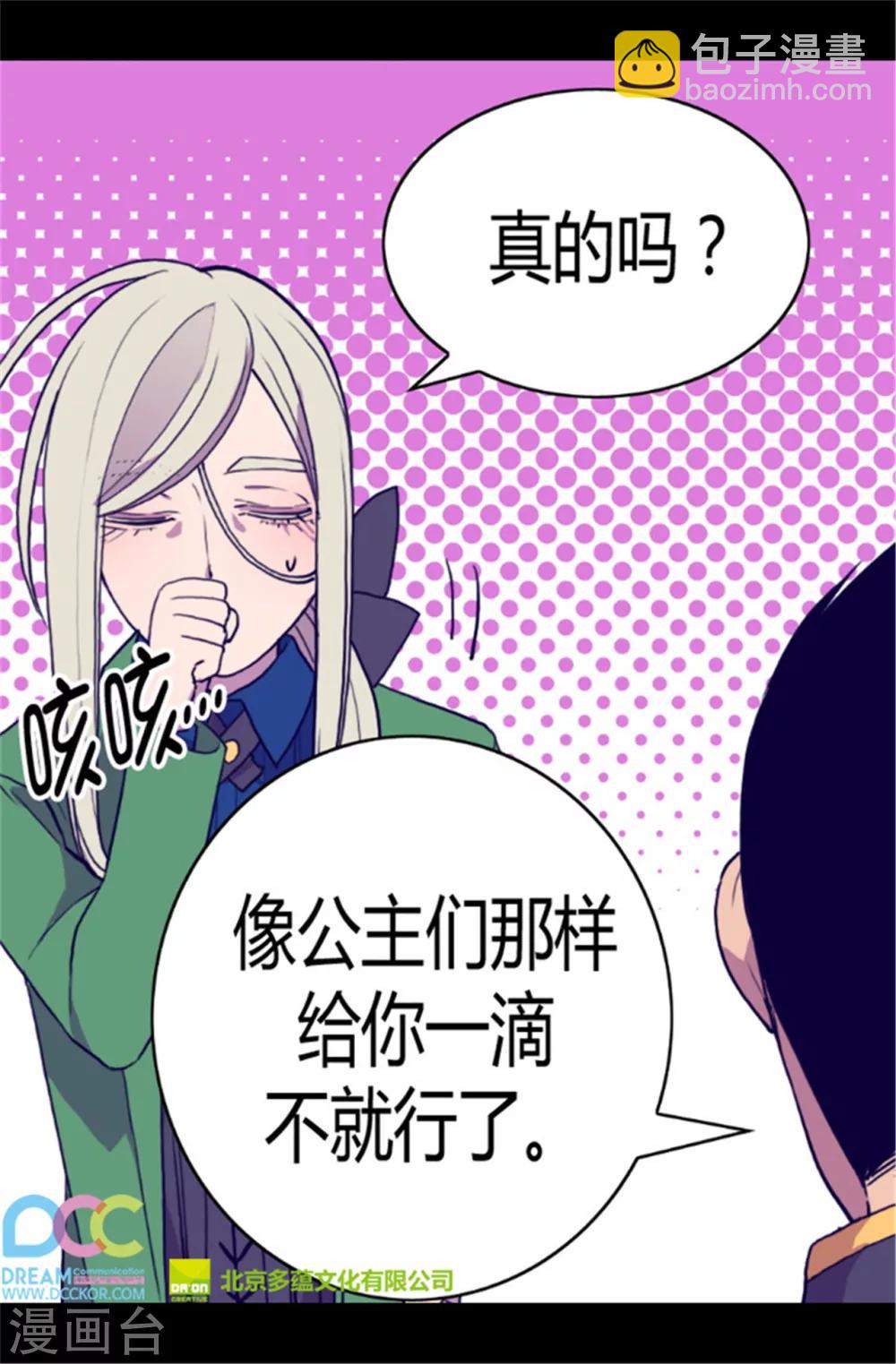 🍴据说我是王的女儿 第83话 那天晚上的人们 第22页