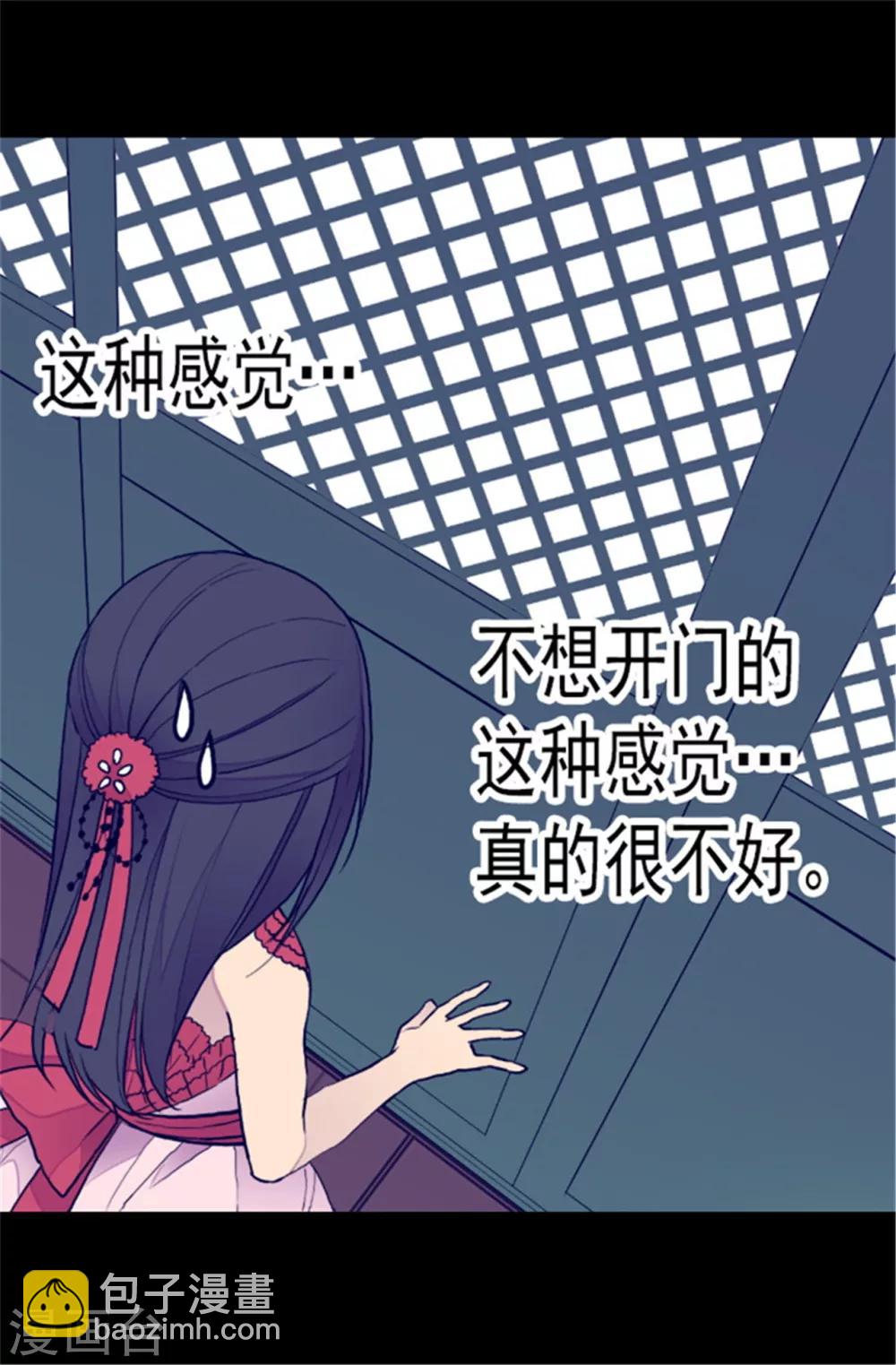 🍴据说我是王的女儿 第83话 那天晚上的人们 第3页