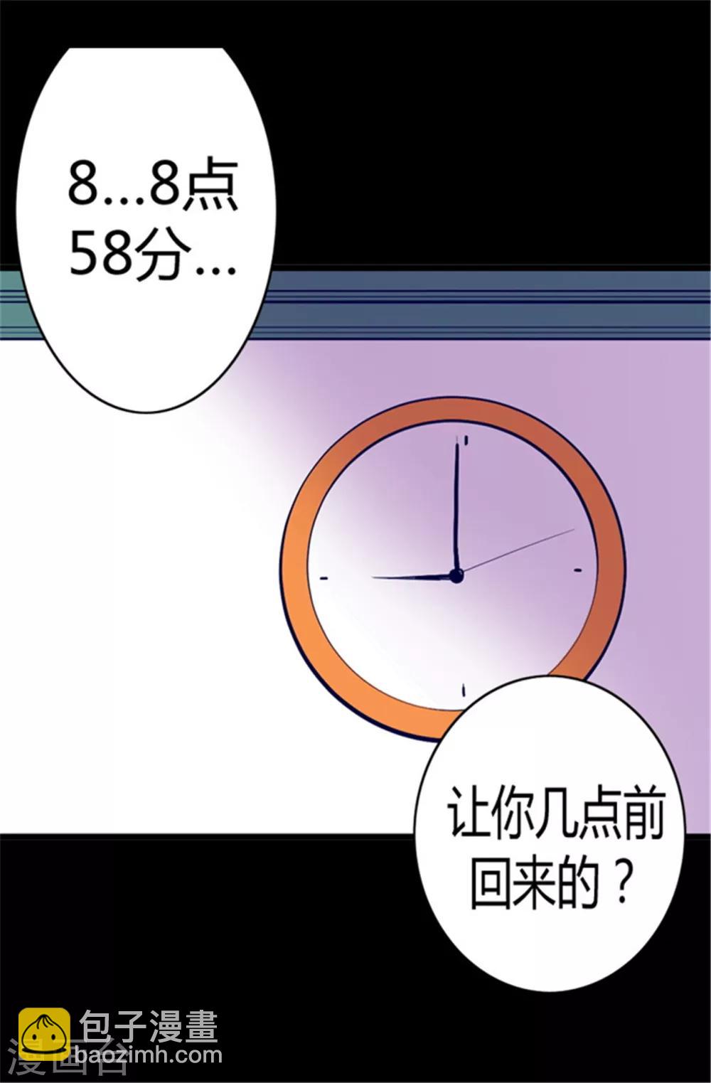 🍴据说我是王的女儿 第83话 那天晚上的人们 第6页