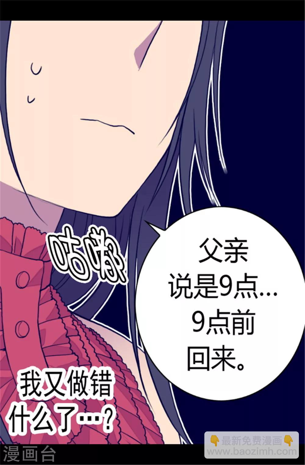 🍴据说我是王的女儿 第83话 那天晚上的人们 第7页