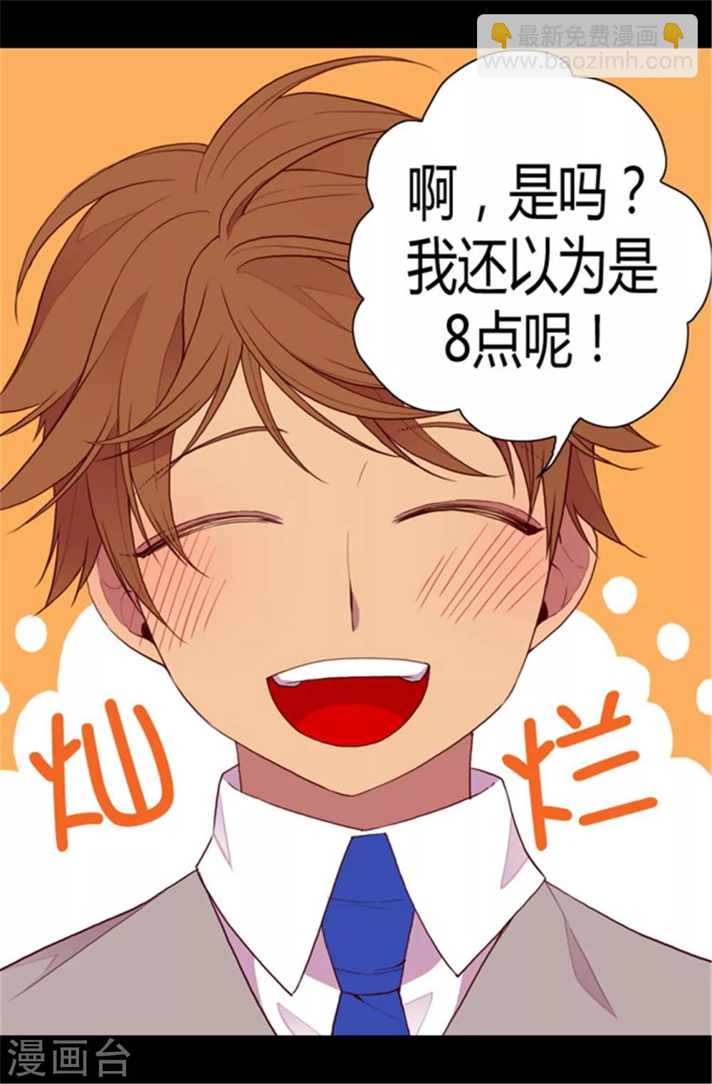 🍴据说我是王的女儿 第83话 那天晚上的人们 第8页