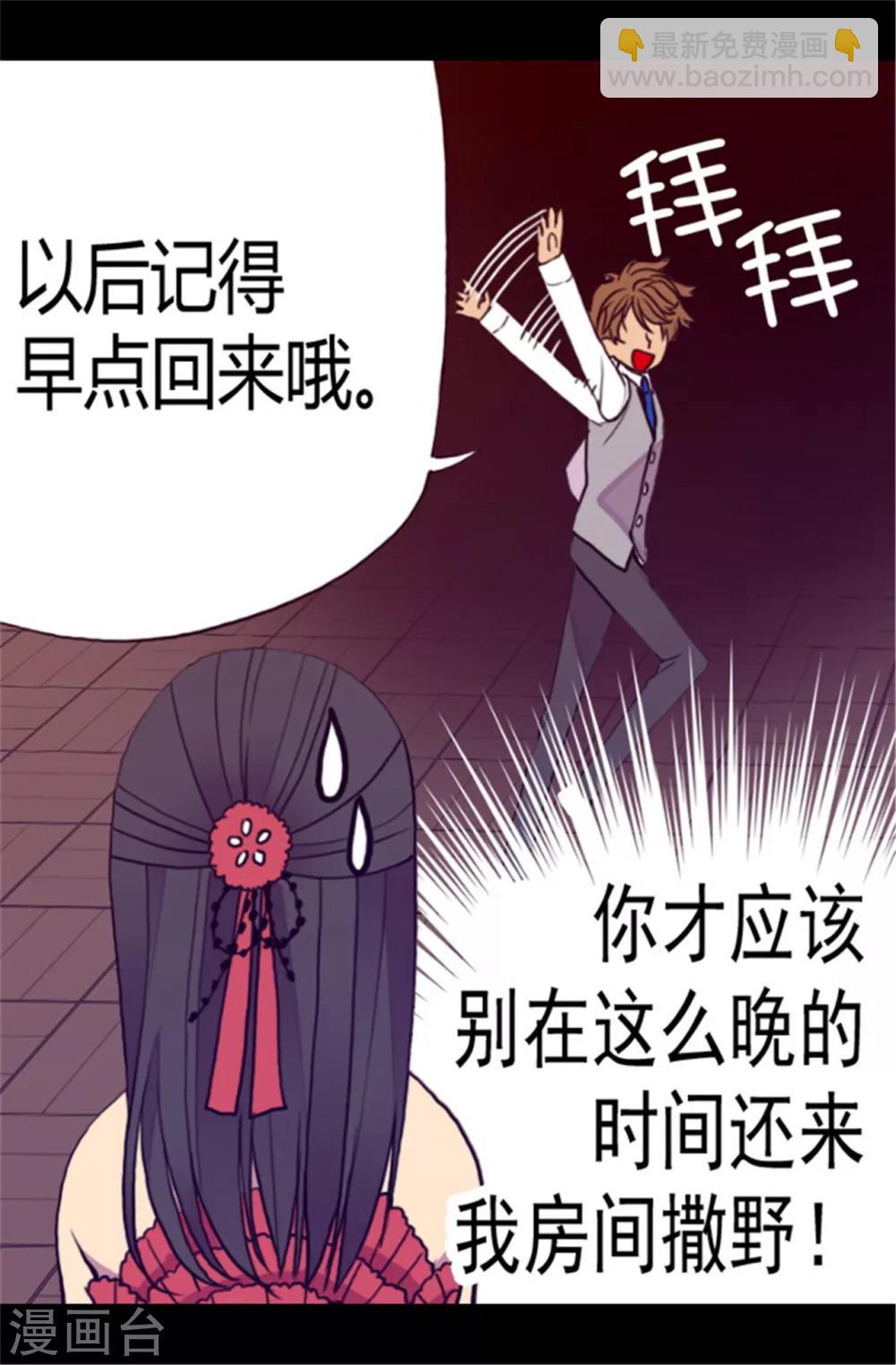 🍴据说我是王的女儿 第83话 那天晚上的人们 第9页
