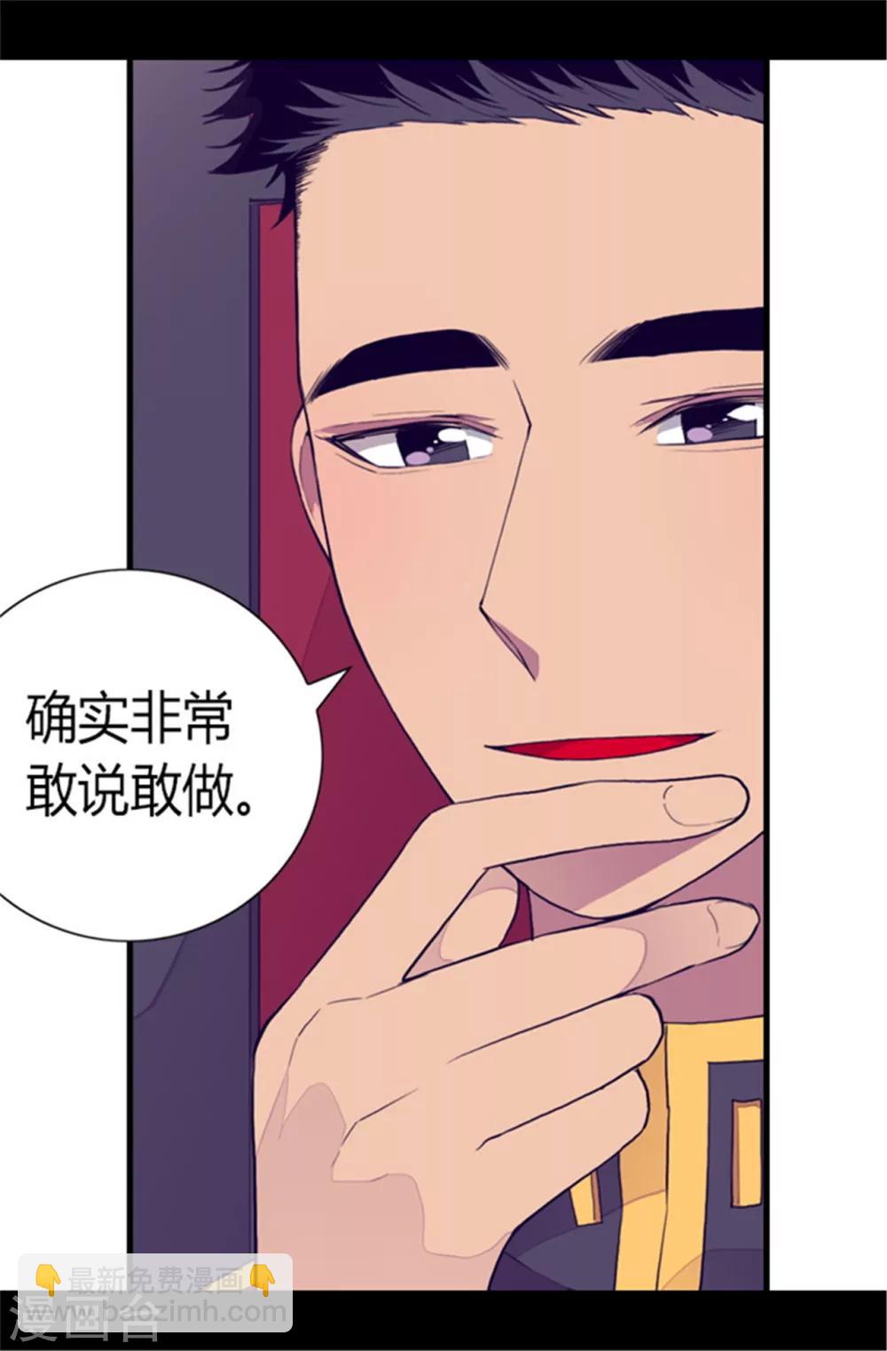 🍴据说我是王的女儿 第85话 刷新认知 第2页