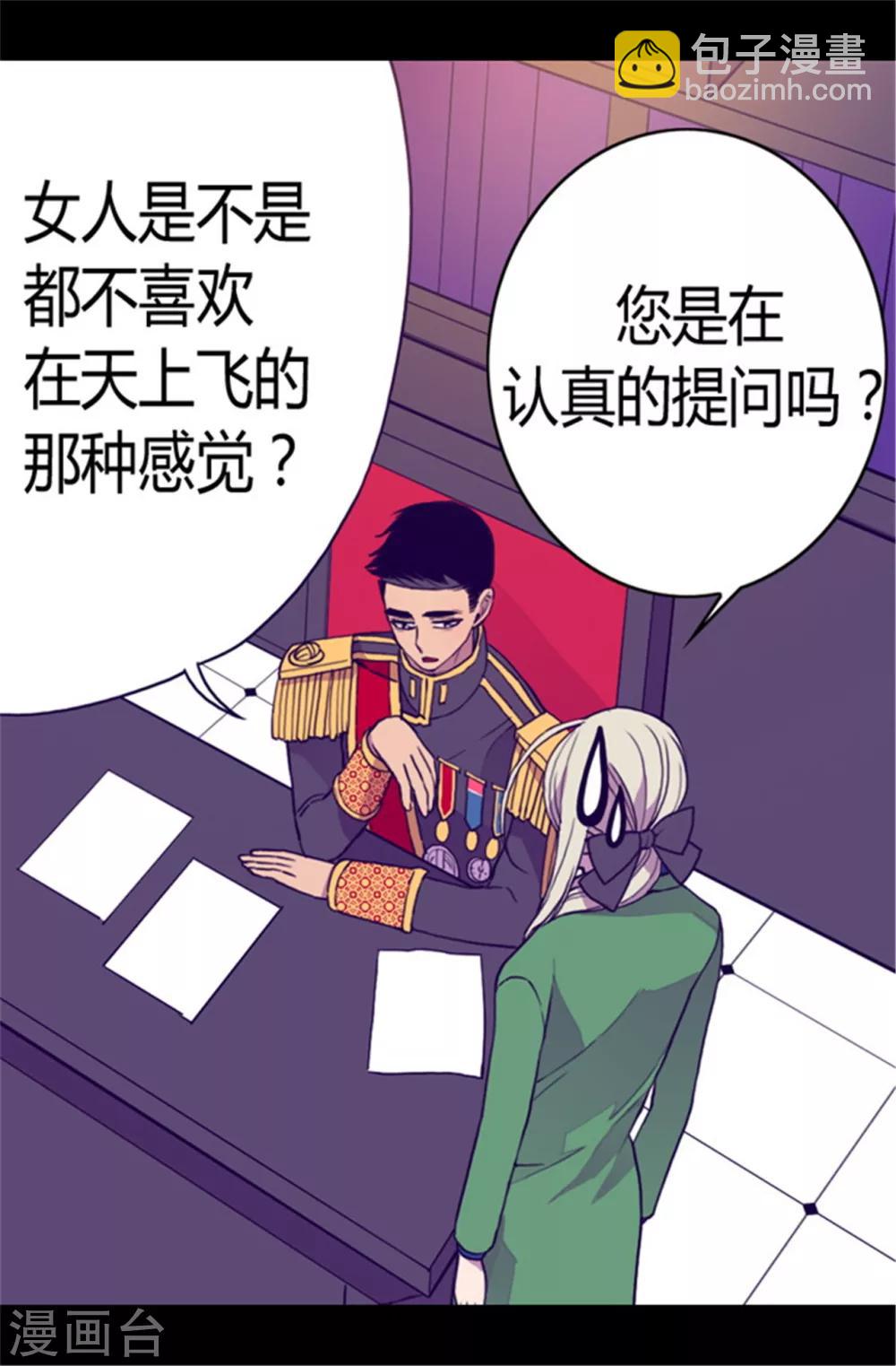 🍴据说我是王的女儿 第85话 刷新认知 第23页