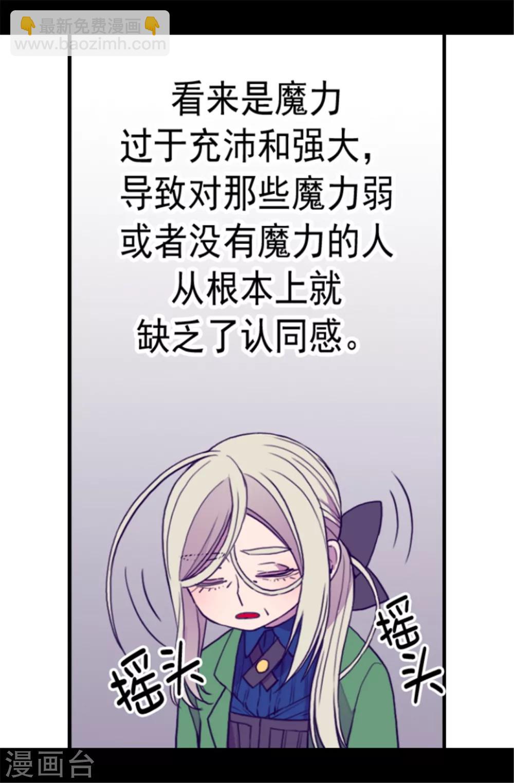 🍴据说我是王的女儿 第85话 刷新认知 第25页