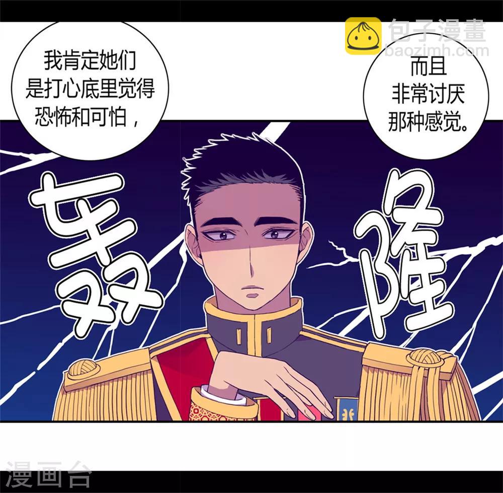 🍴据说我是王的女儿 第85话 刷新认知 第26页