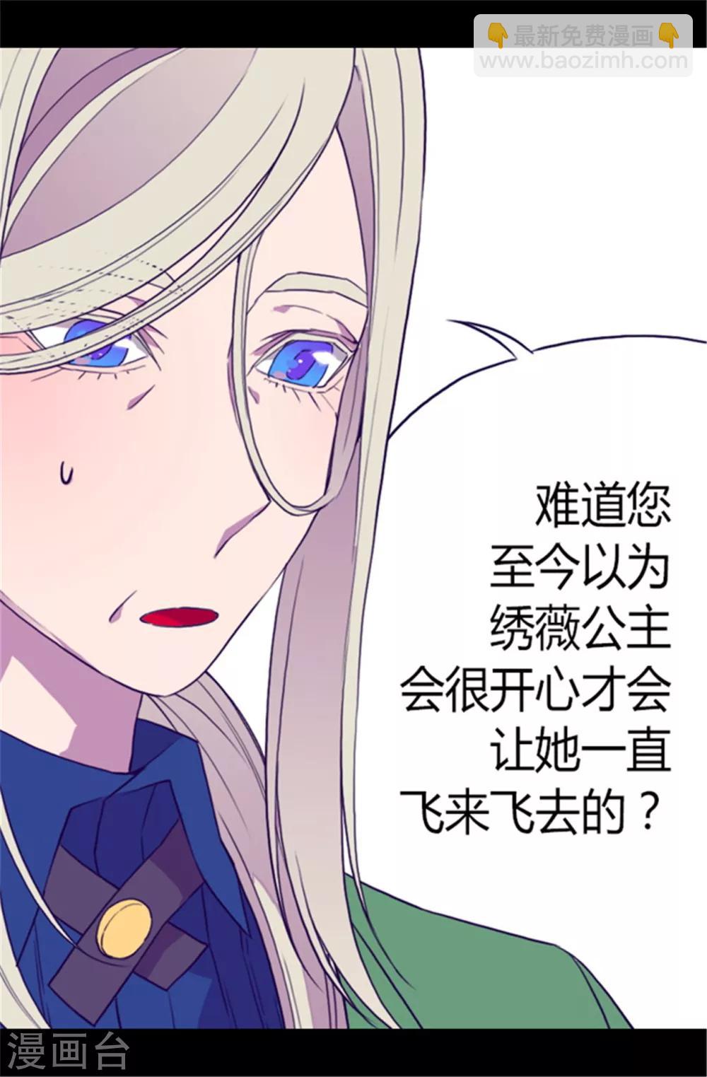 🍴据说我是王的女儿 第85话 刷新认知 第27页