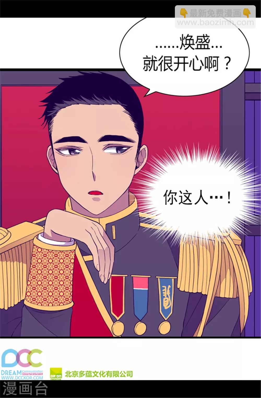 🍴据说我是王的女儿 第85话 刷新认知 第28页