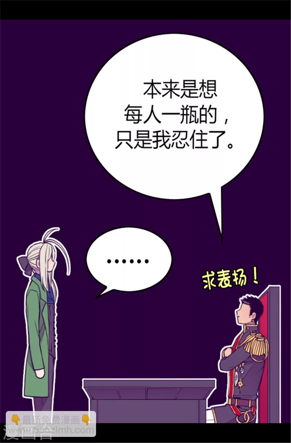 🍴据说我是王的女儿 第85话 刷新认知 第30页