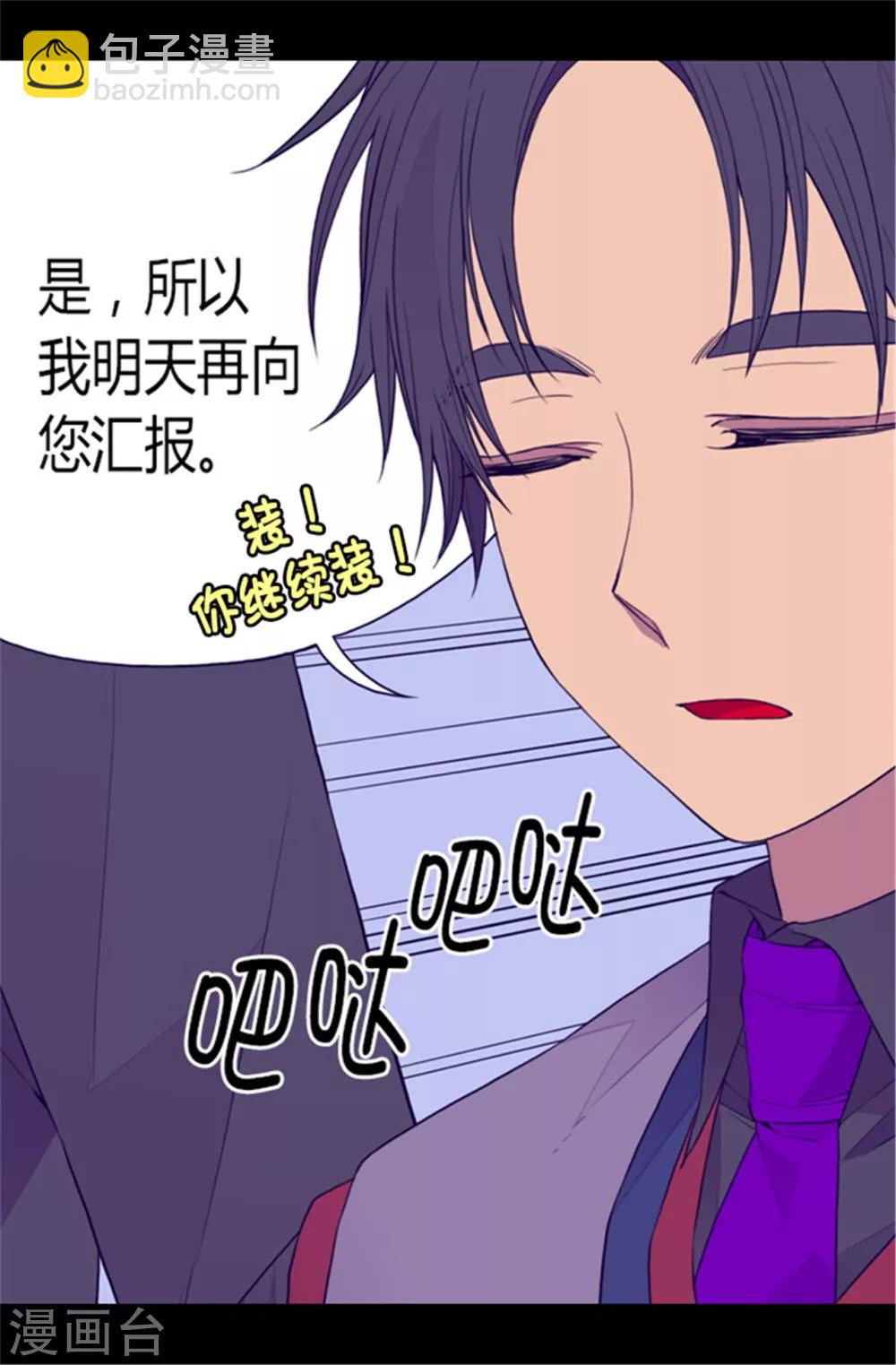 🍴据说我是王的女儿 第85话 刷新认知 第31页