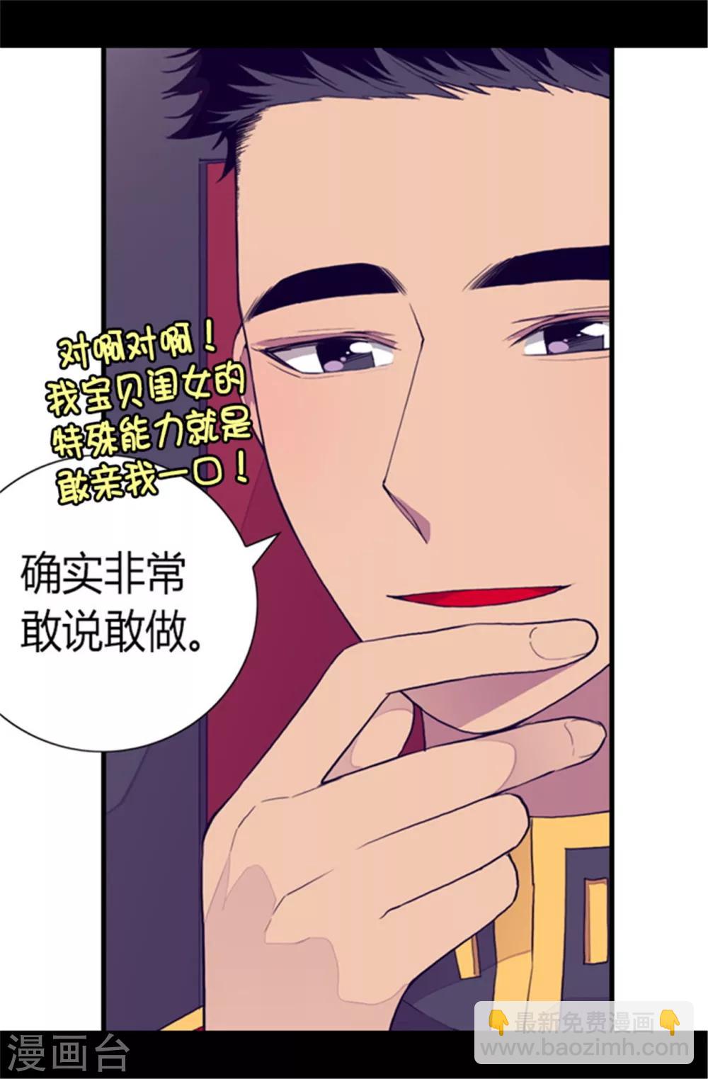 🍴据说我是王的女儿 第85话 刷新认知 第32页