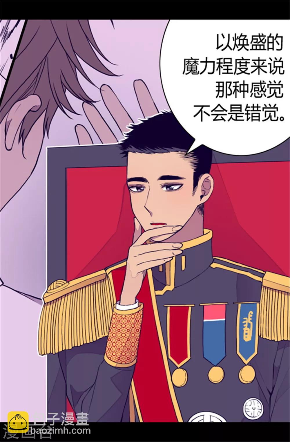 🍴据说我是王的女儿 第85话 刷新认知 第4页