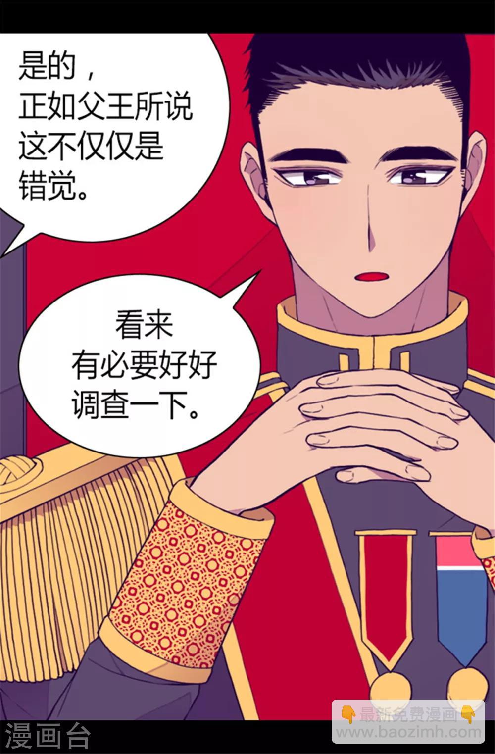 🍴据说我是王的女儿 第85话 刷新认知 第5页
