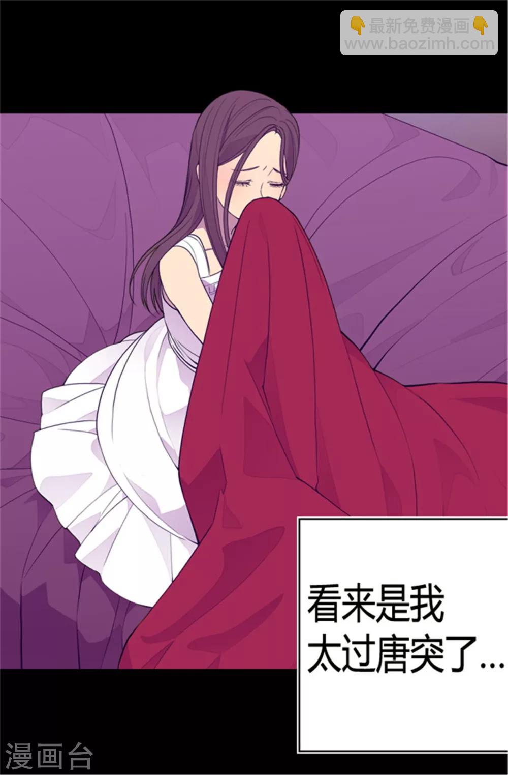 🍴据说我是王的女儿 第85话 刷新认知 第8页