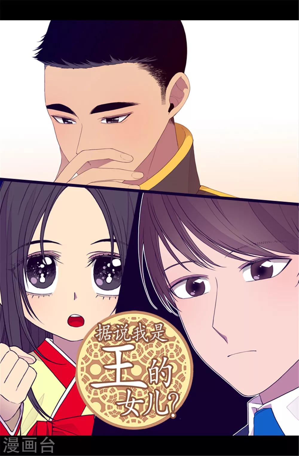 🍴据说我是王的女儿 第87话 父亲的细微改变 第1页