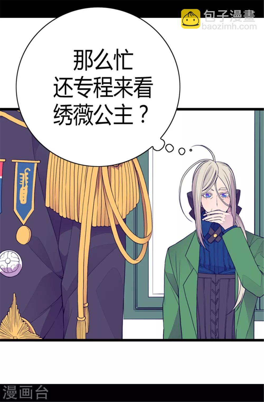 🍴据说我是王的女儿 第87话 父亲的细微改变 第11页