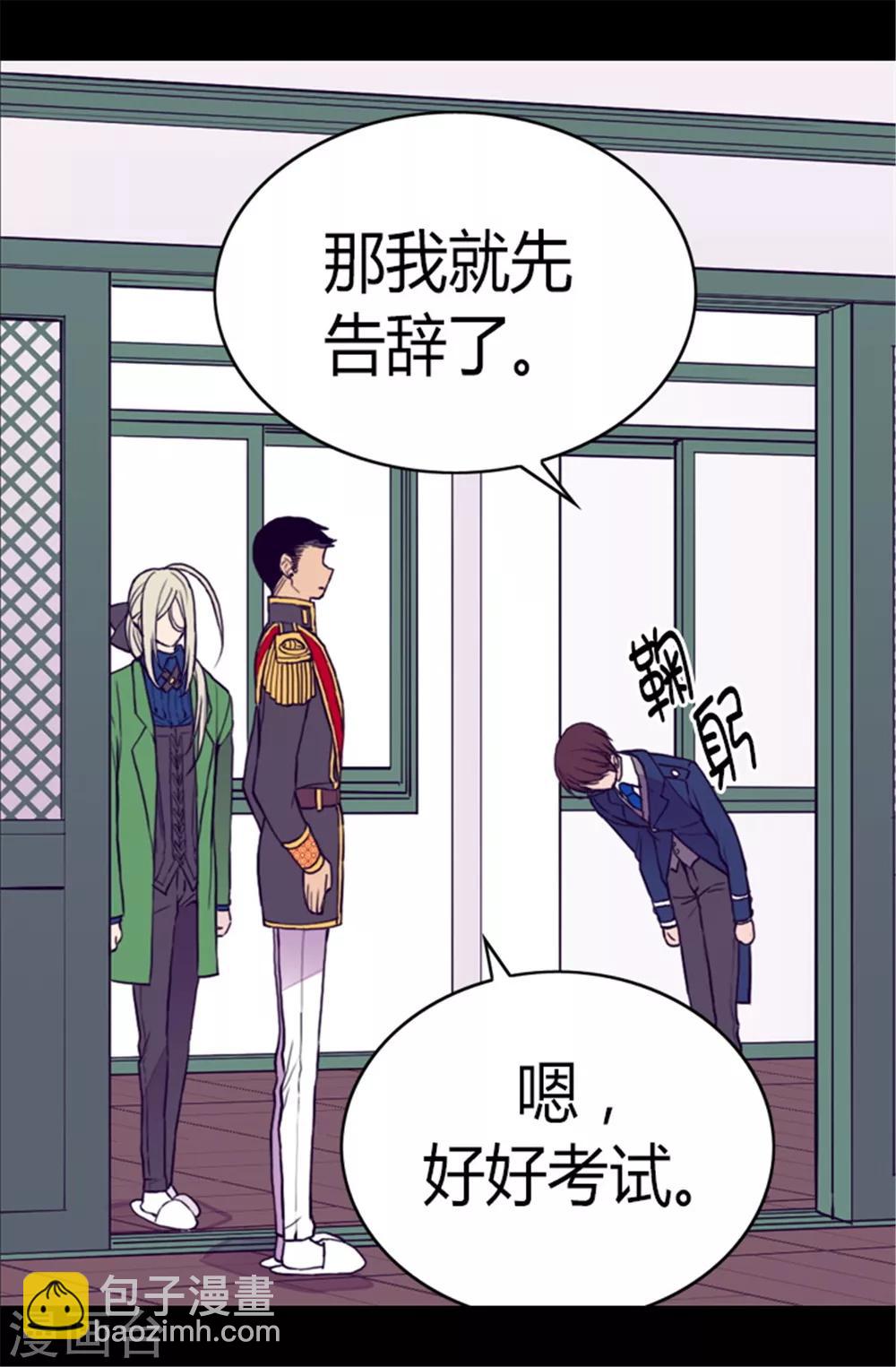 🍴据说我是王的女儿 第87话 父亲的细微改变 第12页