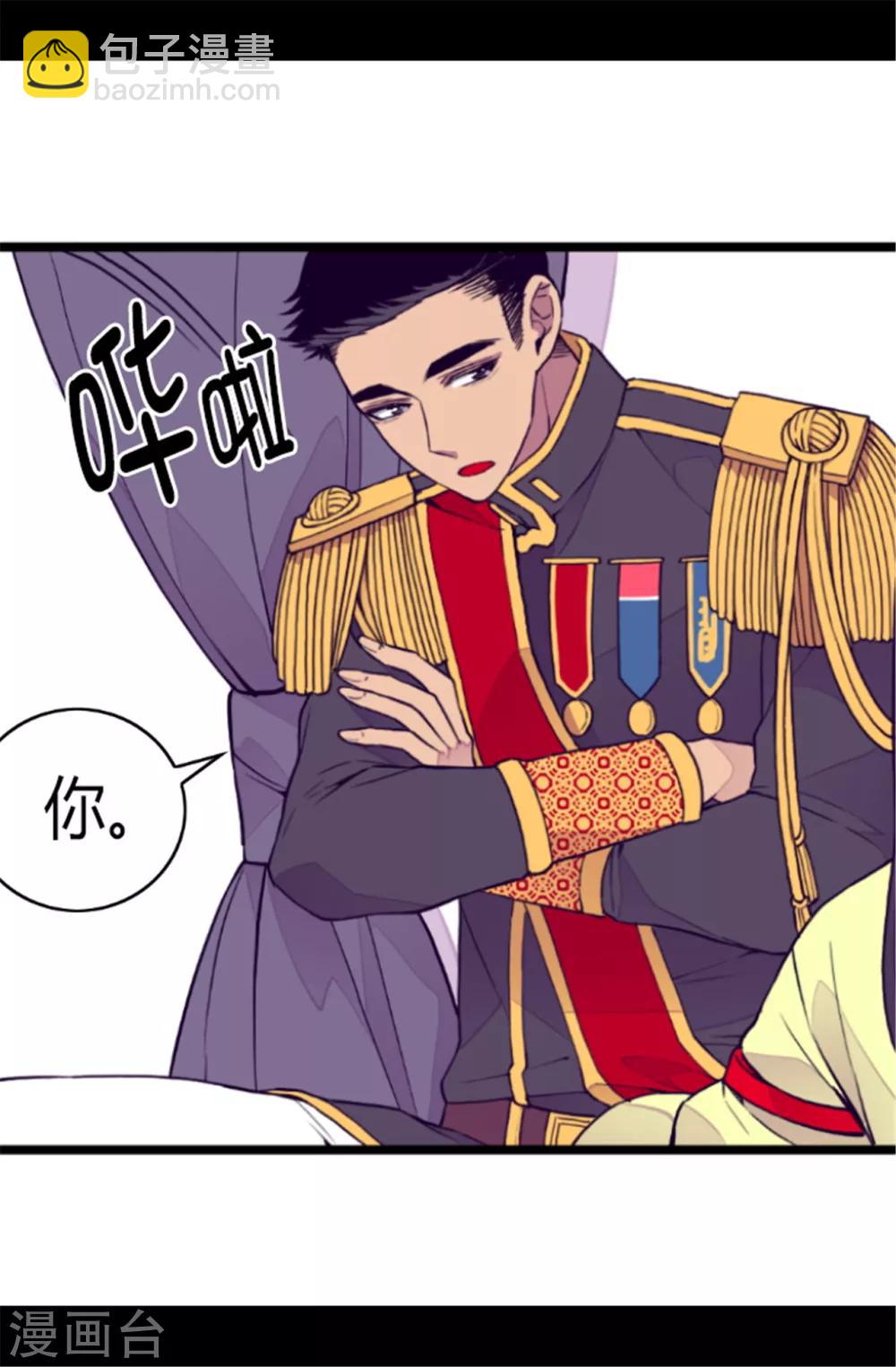 🍴据说我是王的女儿 第87话 父亲的细微改变 第15页