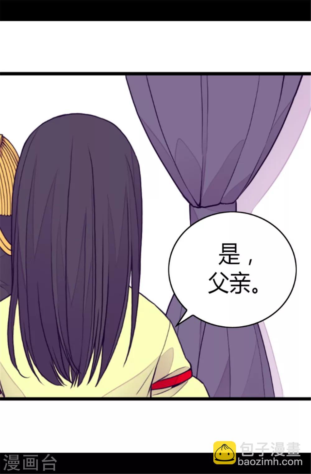 🍴据说我是王的女儿 第87话 父亲的细微改变 第16页